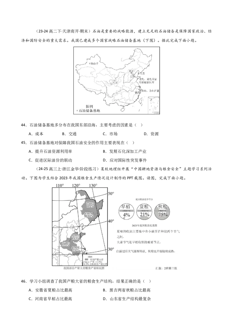 重难点17自然资源开发与国家安全（原卷版）_2025年新高考资料_二轮复习_01高考语文等多个文件_2025年高三地理高考二轮复习专项提升_重点&middot;难点&middot;热点专练（分地区）_天津专用