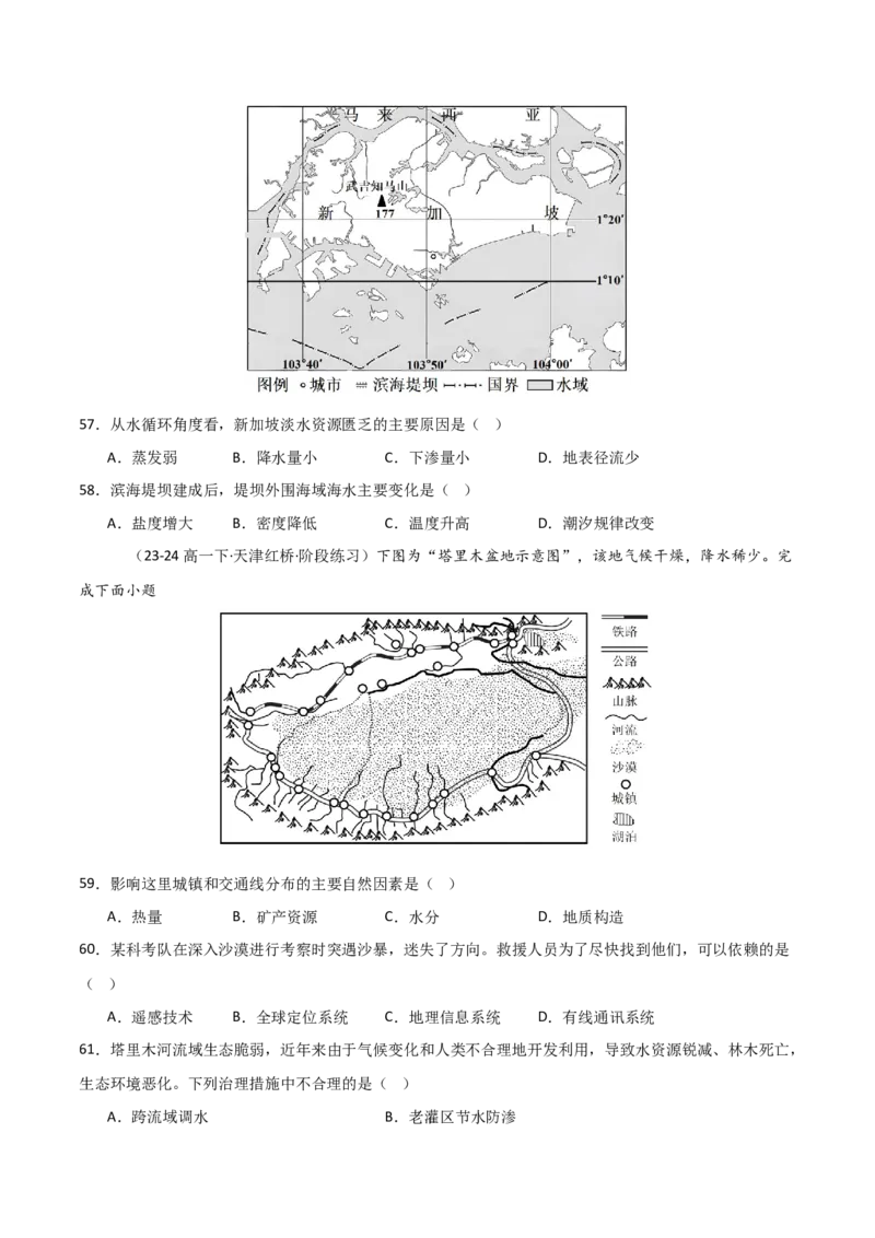 重难点17自然资源开发与国家安全（原卷版）_2025年新高考资料_二轮复习_01高考语文等多个文件_2025年高三地理高考二轮复习专项提升_重点&middot;难点&middot;热点专练（分地区）_天津专用