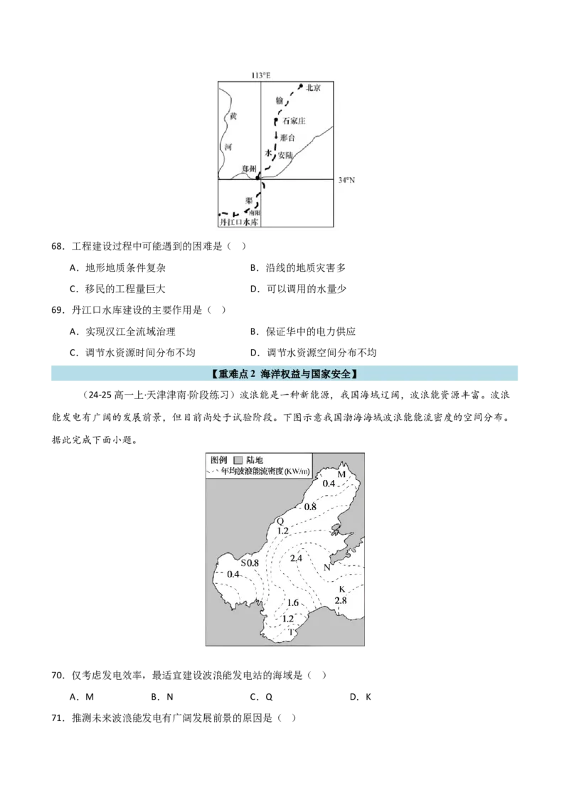 重难点17自然资源开发与国家安全（原卷版）_2025年新高考资料_二轮复习_01高考语文等多个文件_2025年高三地理高考二轮复习专项提升_重点&middot;难点&middot;热点专练（分地区）_天津专用