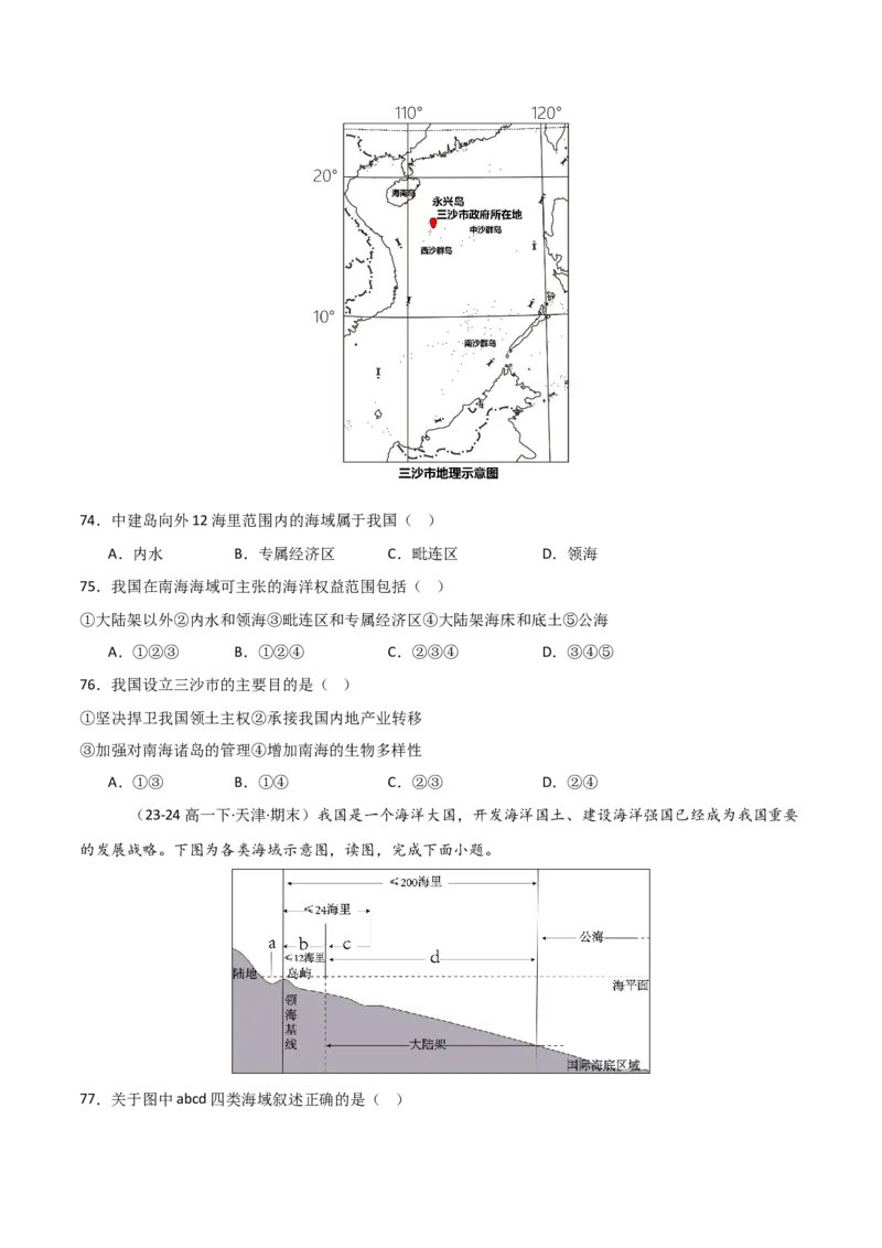 重难点17自然资源开发与国家安全（原卷版）_2025年新高考资料_二轮复习_01高考语文等多个文件_2025年高三地理高考二轮复习专项提升_重点&middot;难点&middot;热点专练（分地区）_天津专用