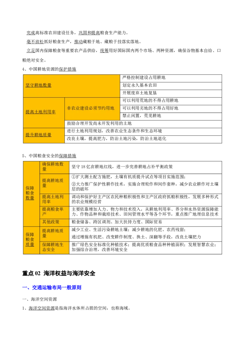 重难点17自然资源开发与国家安全（原卷版）_2025年新高考资料_二轮复习_01高考语文等多个文件_2025年高三地理高考二轮复习专项提升_重点&middot;难点&middot;热点专练（分地区）_天津专用