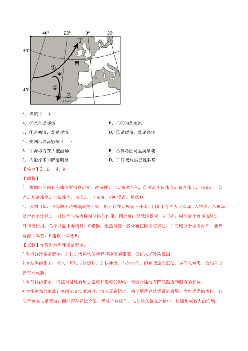 重难点03水体运动规律（浙江专用）（解析版）_2025年新高考资料_二轮复习_2025年高三地理高考二轮复习专项提升（新高考通用）3405802_重点&middot;难点&middot;热点专练（分地区）_浙江专用