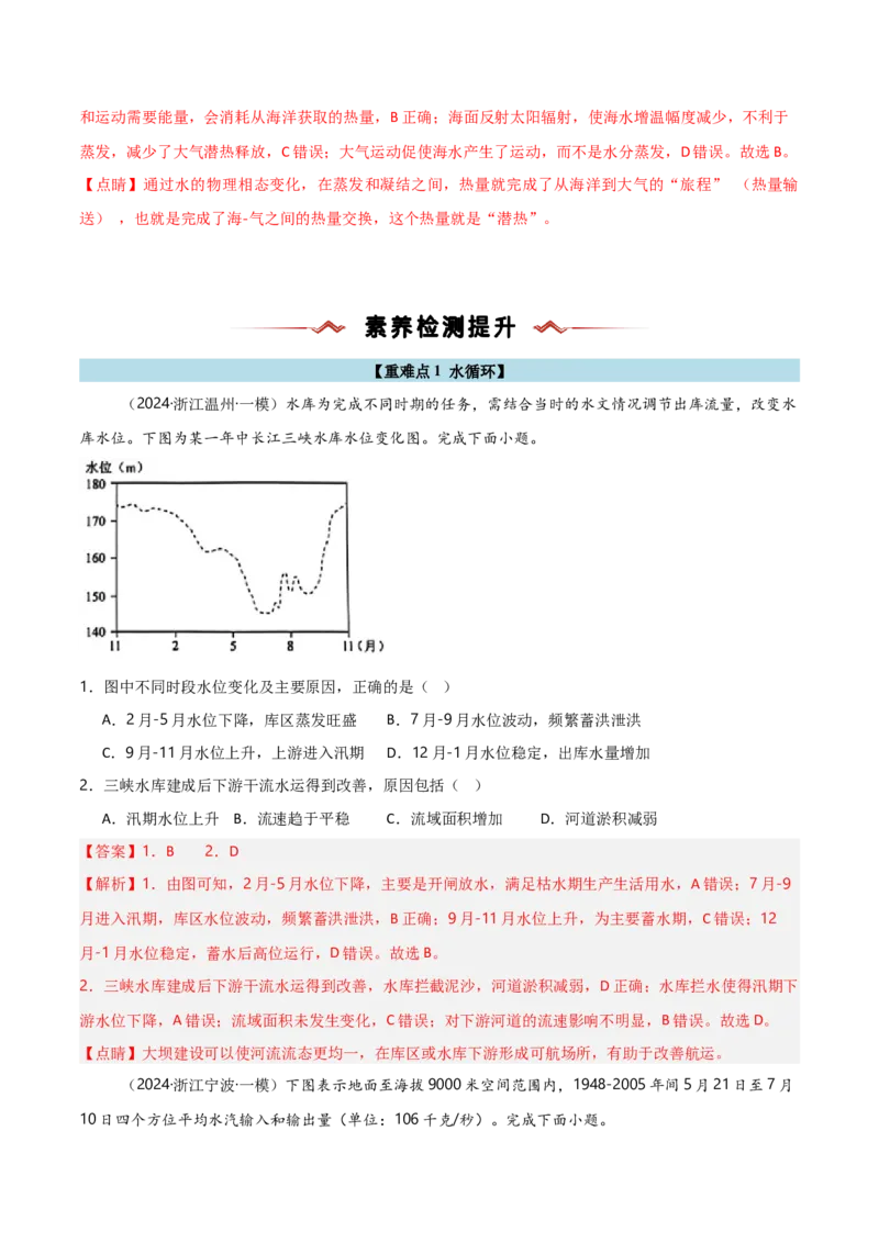 重难点03水体运动规律（浙江专用）（解析版）_2025年新高考资料_二轮复习_2025年高三地理高考二轮复习专项提升（新高考通用）3405802_重点&middot;难点&middot;热点专练（分地区）_浙江专用
