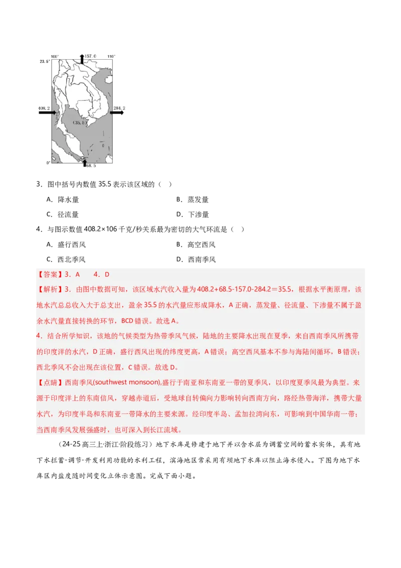 重难点03水体运动规律（浙江专用）（解析版）_2025年新高考资料_二轮复习_2025年高三地理高考二轮复习专项提升（新高考通用）3405802_重点&middot;难点&middot;热点专练（分地区）_浙江专用