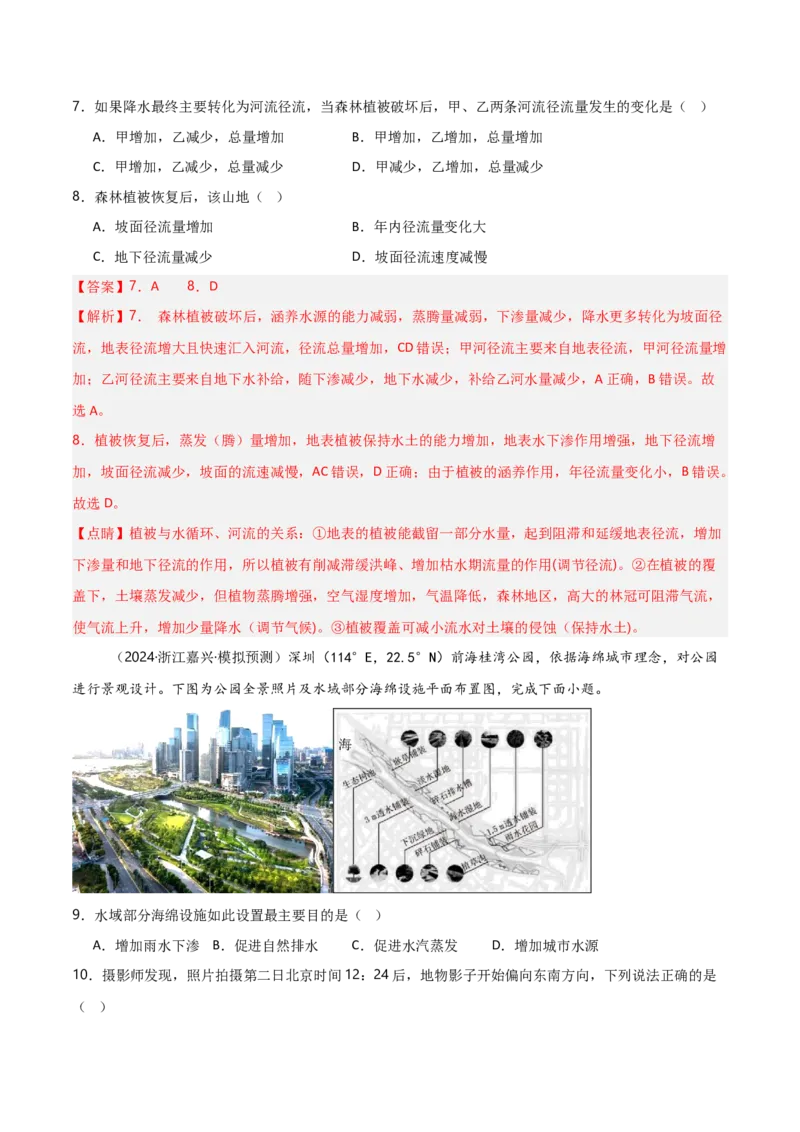 重难点03水体运动规律（浙江专用）（解析版）_2025年新高考资料_二轮复习_2025年高三地理高考二轮复习专项提升（新高考通用）3405802_重点&middot;难点&middot;热点专练（分地区）_浙江专用