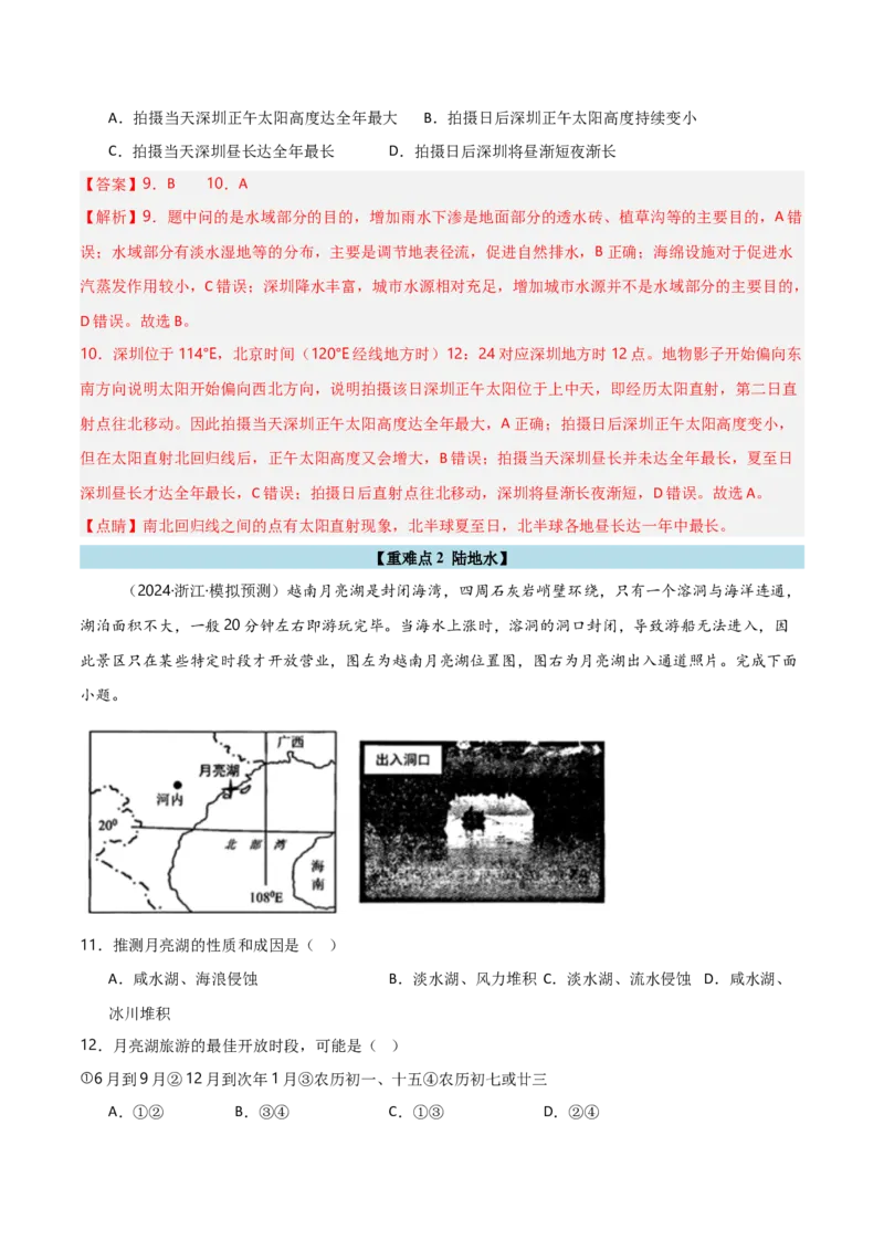 重难点03水体运动规律（浙江专用）（解析版）_2025年新高考资料_二轮复习_2025年高三地理高考二轮复习专项提升（新高考通用）3405802_重点&middot;难点&middot;热点专练（分地区）_浙江专用