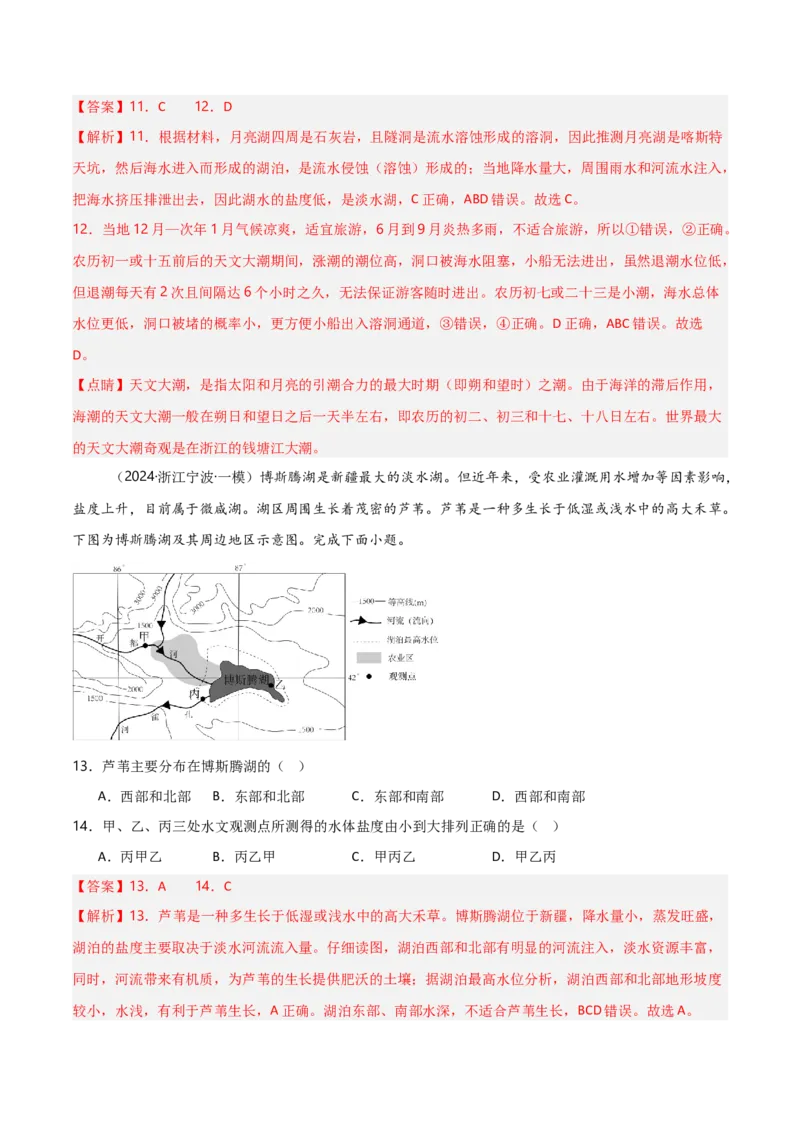 重难点03水体运动规律（浙江专用）（解析版）_2025年新高考资料_二轮复习_2025年高三地理高考二轮复习专项提升（新高考通用）3405802_重点&middot;难点&middot;热点专练（分地区）_浙江专用