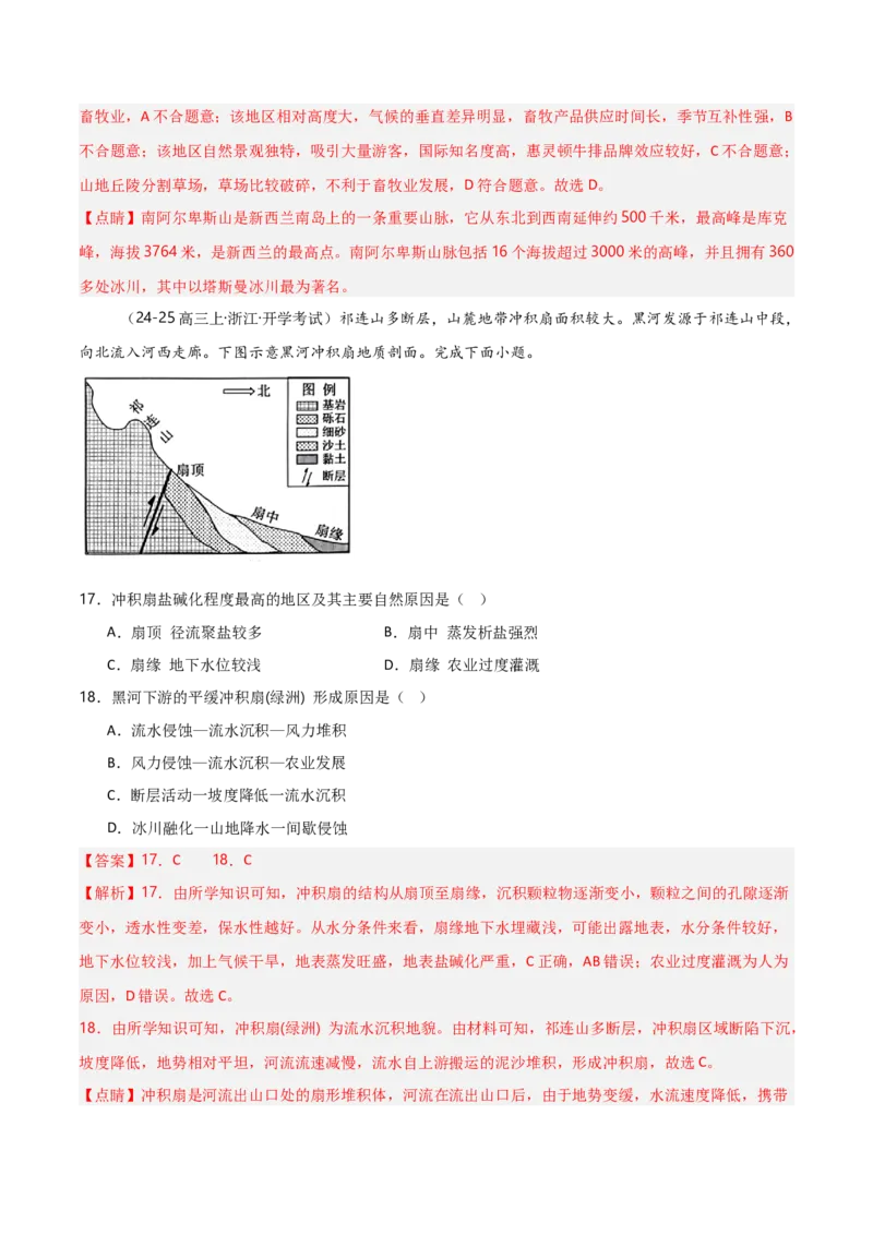重难点03水体运动规律（浙江专用）（解析版）_2025年新高考资料_二轮复习_2025年高三地理高考二轮复习专项提升（新高考通用）3405802_重点&middot;难点&middot;热点专练（分地区）_浙江专用
