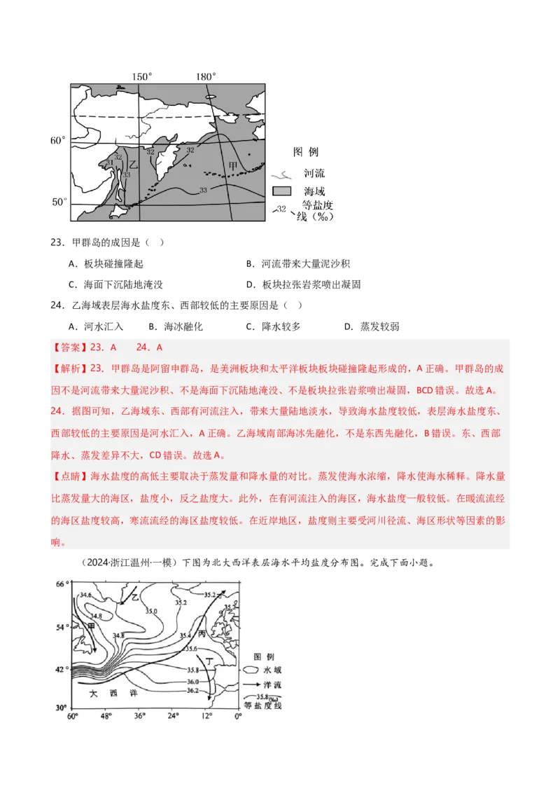 重难点03水体运动规律（浙江专用）（解析版）_2025年新高考资料_二轮复习_2025年高三地理高考二轮复习专项提升（新高考通用）3405802_重点&middot;难点&middot;热点专练（分地区）_浙江专用