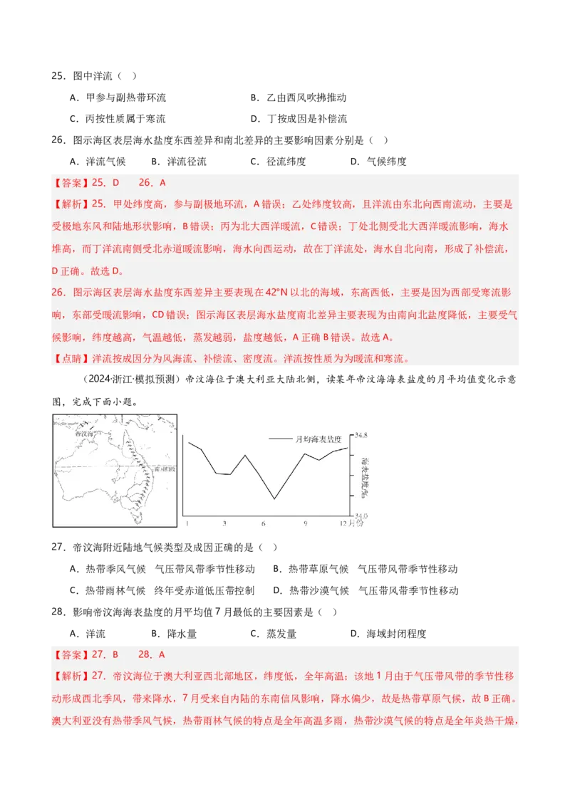 重难点03水体运动规律（浙江专用）（解析版）_2025年新高考资料_二轮复习_2025年高三地理高考二轮复习专项提升（新高考通用）3405802_重点&middot;难点&middot;热点专练（分地区）_浙江专用