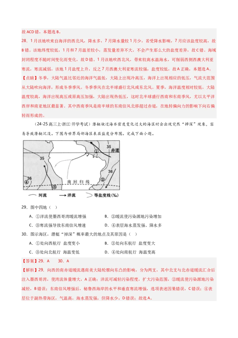 重难点03水体运动规律（浙江专用）（解析版）_2025年新高考资料_二轮复习_2025年高三地理高考二轮复习专项提升（新高考通用）3405802_重点&middot;难点&middot;热点专练（分地区）_浙江专用