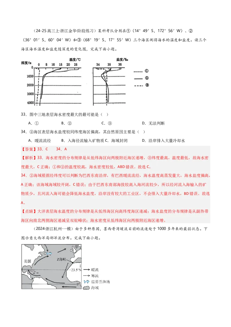 重难点03水体运动规律（浙江专用）（解析版）_2025年新高考资料_二轮复习_2025年高三地理高考二轮复习专项提升（新高考通用）3405802_重点&middot;难点&middot;热点专练（分地区）_浙江专用