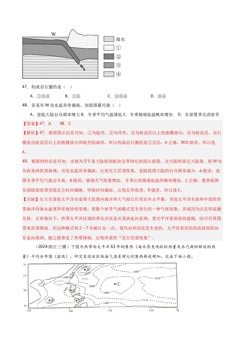 重难点03水体运动规律（浙江专用）（解析版）_2025年新高考资料_二轮复习_2025年高三地理高考二轮复习专项提升（新高考通用）3405802_重点&middot;难点&middot;热点专练（分地区）_浙江专用
