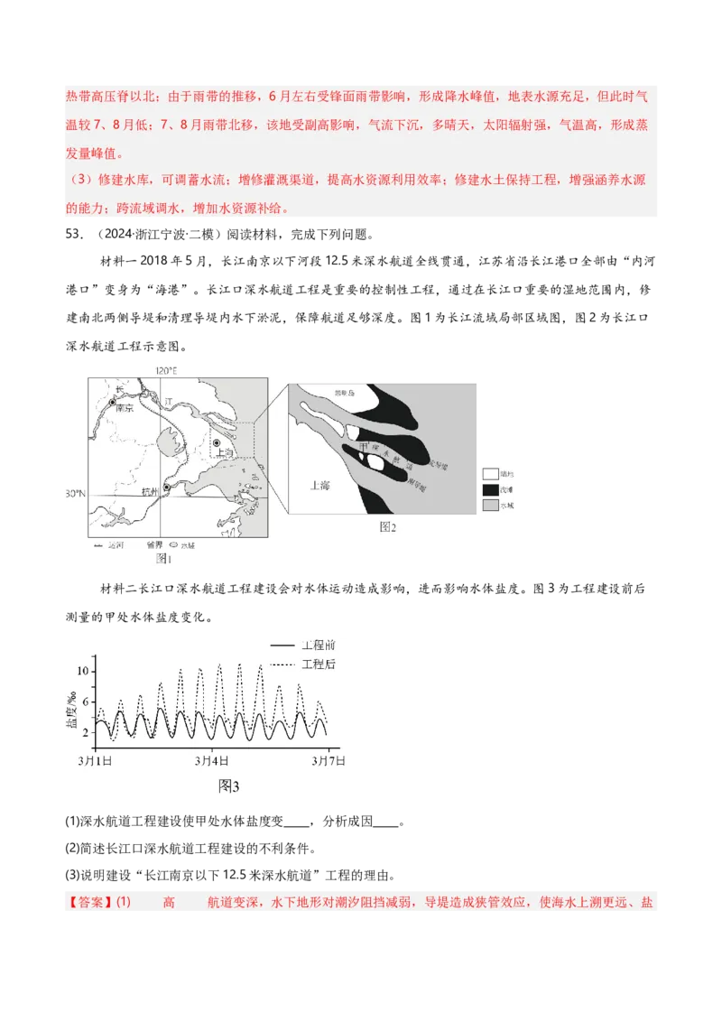 重难点03水体运动规律（浙江专用）（解析版）_2025年新高考资料_二轮复习_2025年高三地理高考二轮复习专项提升（新高考通用）3405802_重点&middot;难点&middot;热点专练（分地区）_浙江专用