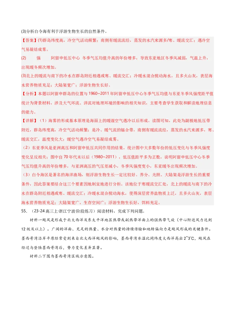 重难点03水体运动规律（浙江专用）（解析版）_2025年新高考资料_二轮复习_2025年高三地理高考二轮复习专项提升（新高考通用）3405802_重点&middot;难点&middot;热点专练（分地区）_浙江专用