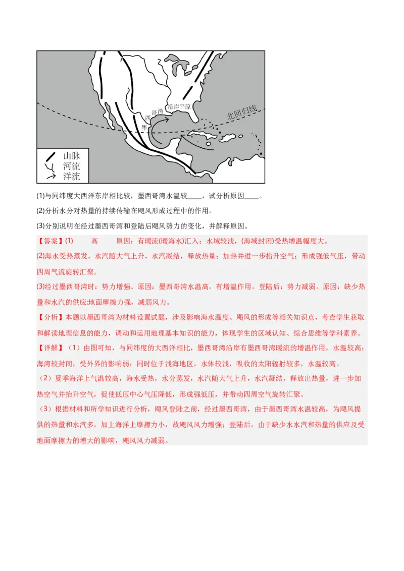 重难点03水体运动规律（浙江专用）（解析版）_2025年新高考资料_二轮复习_2025年高三地理高考二轮复习专项提升（新高考通用）3405802_重点&middot;难点&middot;热点专练（分地区）_浙江专用