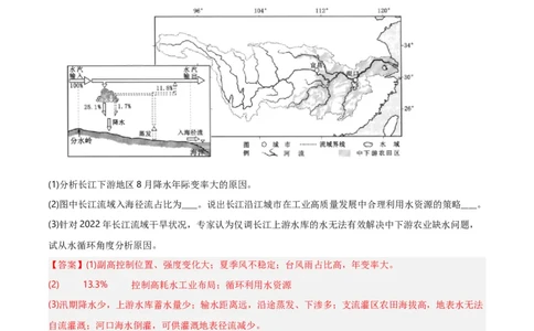重难点03水体运动规律（浙江专用）（解析版）_2025年新高考资料_二轮复习_2025年高三地理高考二轮复习专项提升（新高考通用）3405802_重点&middot;难点&middot;热点专练（分地区）_浙江专用