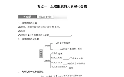 第1单元　第2课时　细胞中的无机物、糖类和脂质_2024年新高考资料_1.2024一轮复习_2024年高考生物一轮复习讲义（新人教版）_学生版在此文件夹_大一轮复习讲义