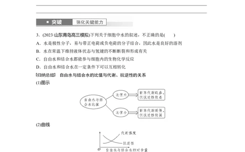 第1单元　第2课时　细胞中的无机物、糖类和脂质_2024年新高考资料_1.2024一轮复习_2024年高考生物一轮复习讲义（新人教版）_学生版在此文件夹_大一轮复习讲义