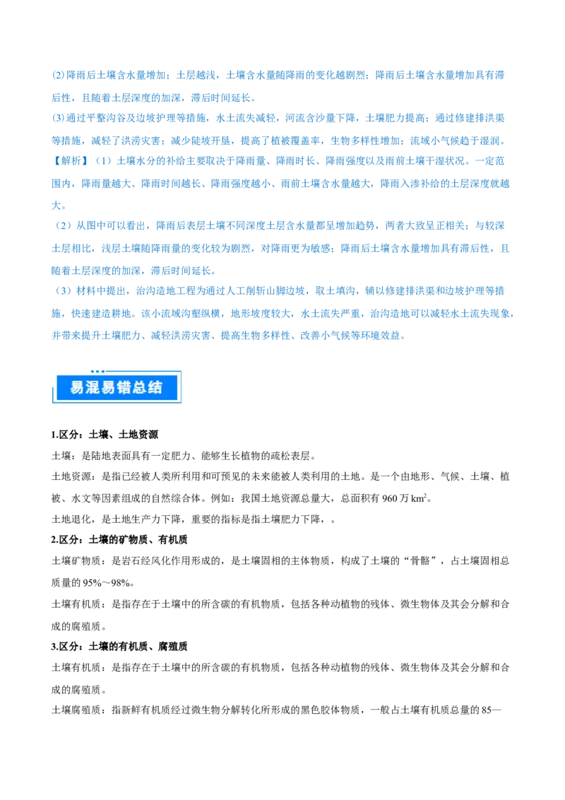 重难点专题07土壤与环境、人类（解析版）_2025年新高考资料_二轮复习_2025年高三地理高考二轮复习专项提升（新高考通用）3405802_重点&middot;难点&middot;热点专练（分地区）_上海专用