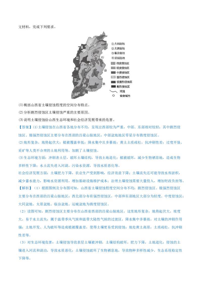重难点专题07土壤与环境、人类（解析版）_2025年新高考资料_二轮复习_2025年高三地理高考二轮复习专项提升（新高考通用）3405802_重点&middot;难点&middot;热点专练（分地区）_上海专用
