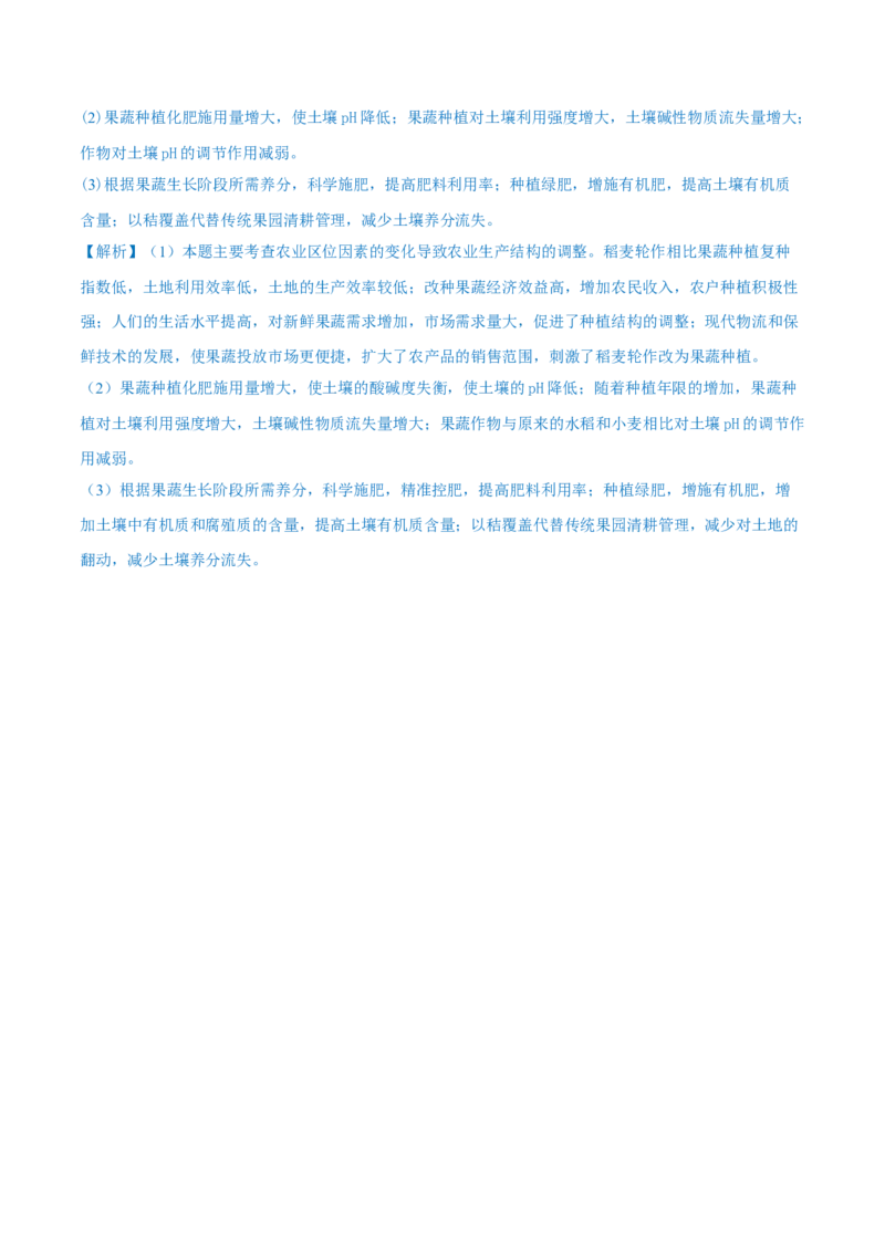 重难点专题07土壤与环境、人类（解析版）_2025年新高考资料_二轮复习_2025年高三地理高考二轮复习专项提升（新高考通用）3405802_重点&middot;难点&middot;热点专练（分地区）_上海专用