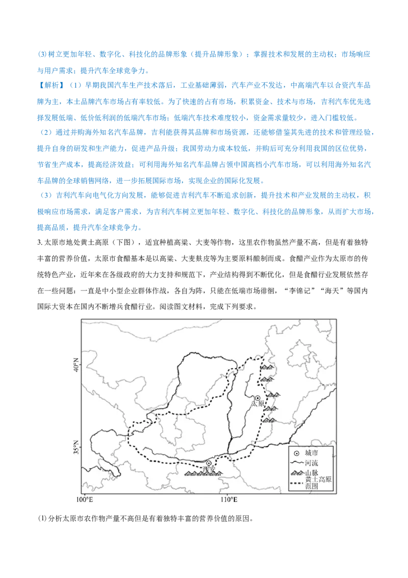 重难点专题13工业区位选择与产业转移（原卷版）_2025年新高考资料_二轮复习_2025年高三地理高考二轮复习专项提升（新高考通用）3405802_重点&middot;难点&middot;热点专练（分地区）_上海专用
