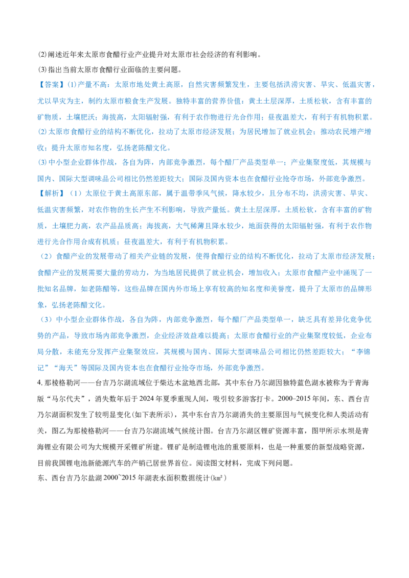 重难点专题13工业区位选择与产业转移（原卷版）_2025年新高考资料_二轮复习_2025年高三地理高考二轮复习专项提升（新高考通用）3405802_重点&middot;难点&middot;热点专练（分地区）_上海专用