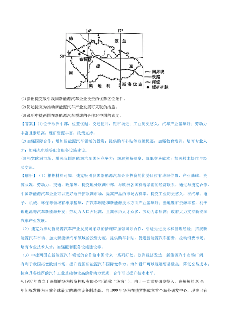重难点专题13工业区位选择与产业转移（原卷版）_2025年新高考资料_二轮复习_2025年高三地理高考二轮复习专项提升（新高考通用）3405802_重点&middot;难点&middot;热点专练（分地区）_上海专用