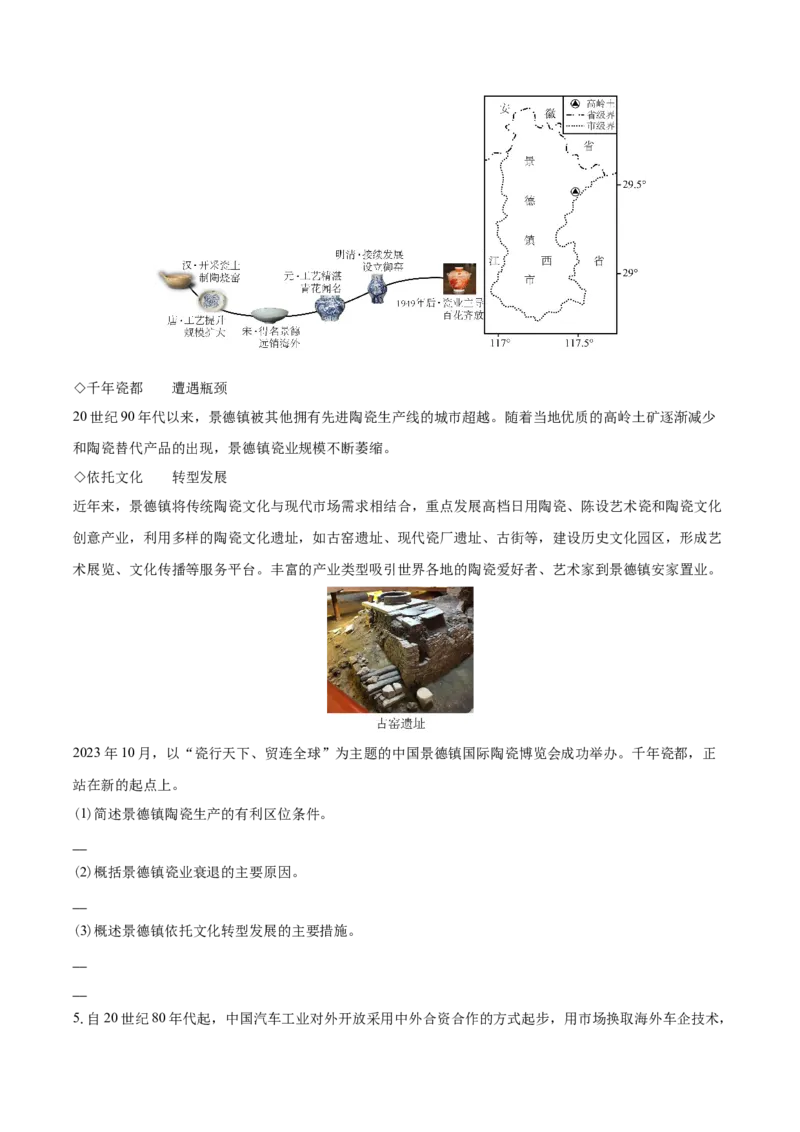 重难点专题13工业区位选择与产业转移（原卷版）_2025年新高考资料_二轮复习_2025年高三地理高考二轮复习专项提升（新高考通用）3405802_重点&middot;难点&middot;热点专练（分地区）_上海专用