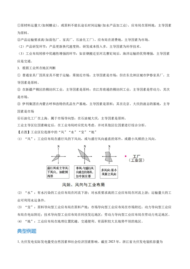 重难点专题13工业区位选择与产业转移（原卷版）_2025年新高考资料_二轮复习_2025年高三地理高考二轮复习专项提升（新高考通用）3405802_重点&middot;难点&middot;热点专练（分地区）_上海专用