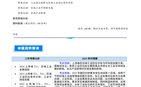 重难点专题13工业区位选择与产业转移（原卷版）_2025年新高考资料_二轮复习_2025年高三地理高考二轮复习专项提升（新高考通用）3405802_重点&middot;难点&middot;热点专练（分地区）_上海专用