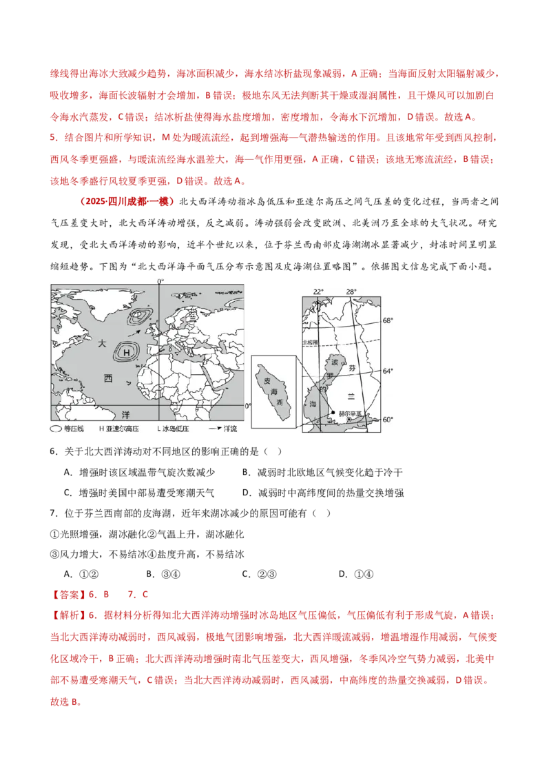 重难点05海洋水环境（解析版）_2025年新高考资料_二轮复习_01高考语文等多个文件_2025年高三地理高考二轮复习专项提升_重点&middot;难点&middot;热点专练（分地区）_新高考通用
