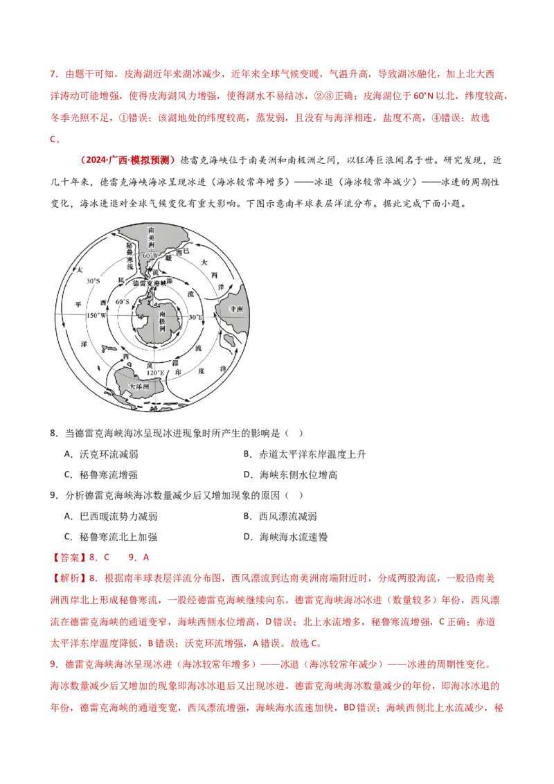 重难点05海洋水环境（解析版）_2025年新高考资料_二轮复习_01高考语文等多个文件_2025年高三地理高考二轮复习专项提升_重点&middot;难点&middot;热点专练（分地区）_新高考通用