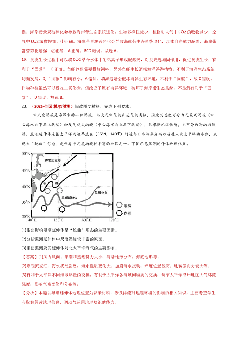 重难点05海洋水环境（解析版）_2025年新高考资料_二轮复习_01高考语文等多个文件_2025年高三地理高考二轮复习专项提升_重点&middot;难点&middot;热点专练（分地区）_新高考通用