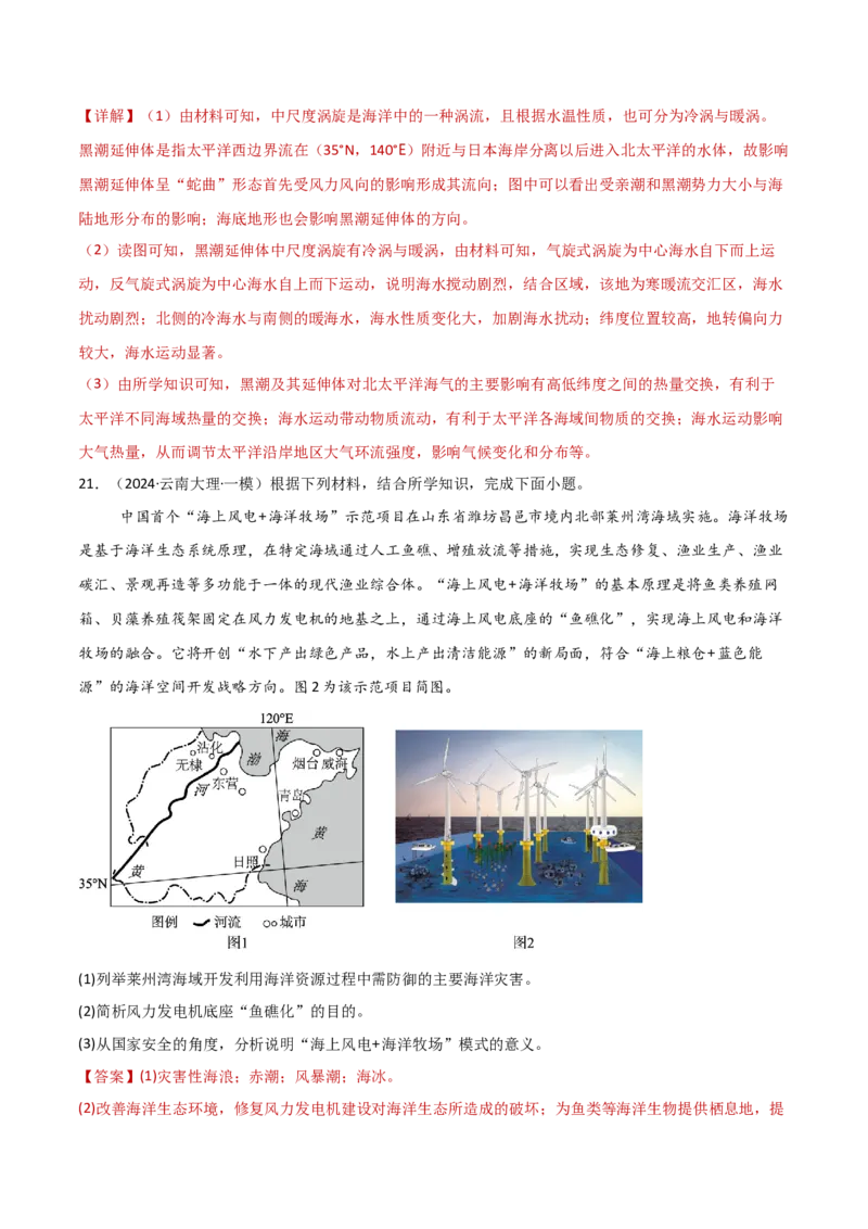 重难点05海洋水环境（解析版）_2025年新高考资料_二轮复习_01高考语文等多个文件_2025年高三地理高考二轮复习专项提升_重点&middot;难点&middot;热点专练（分地区）_新高考通用