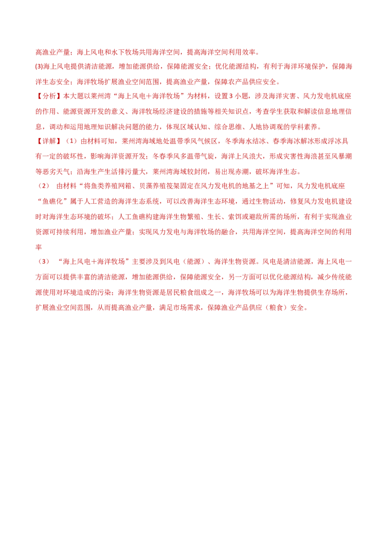 重难点05海洋水环境（解析版）_2025年新高考资料_二轮复习_01高考语文等多个文件_2025年高三地理高考二轮复习专项提升_重点&middot;难点&middot;热点专练（分地区）_新高考通用