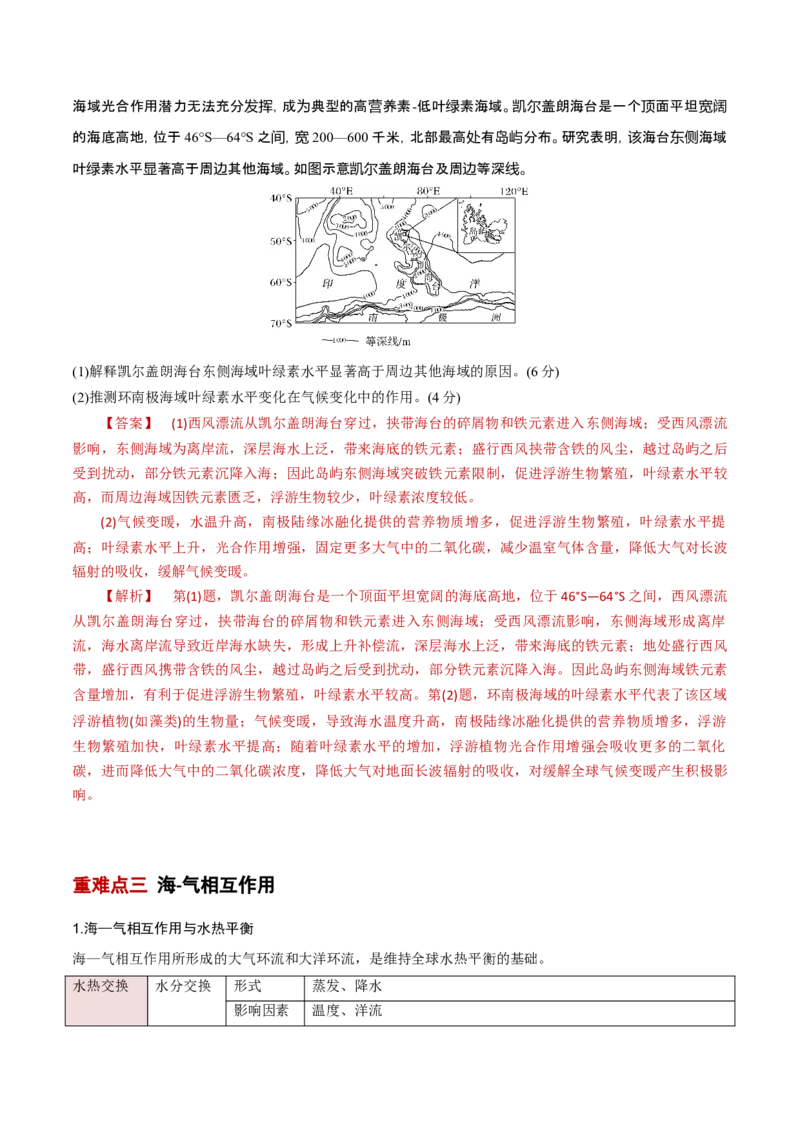 重难点05海洋水环境（解析版）_2025年新高考资料_二轮复习_01高考语文等多个文件_2025年高三地理高考二轮复习专项提升_重点&middot;难点&middot;热点专练（分地区）_新高考通用