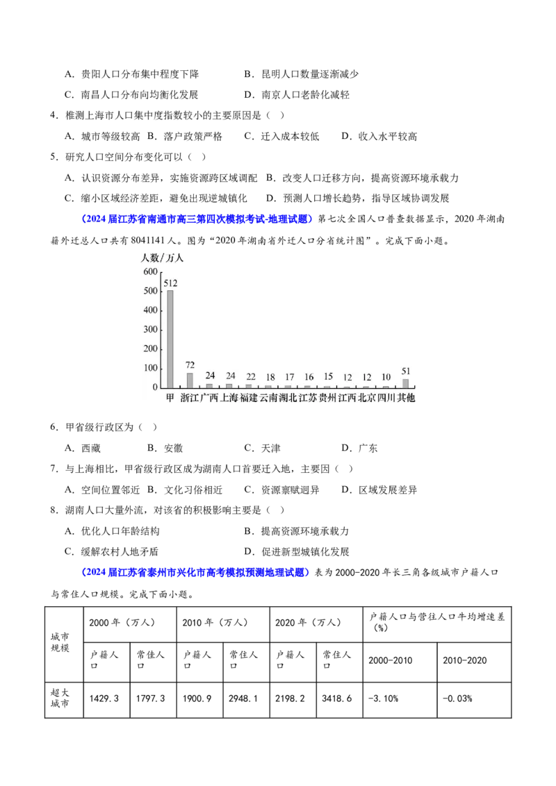 重难点09人口可持续发展（原卷版）_2025年新高考资料_二轮复习_01高考语文等多个文件_2025年高三地理高考二轮复习专项提升_重点&middot;难点&middot;热点专练（分地区）_江苏专用