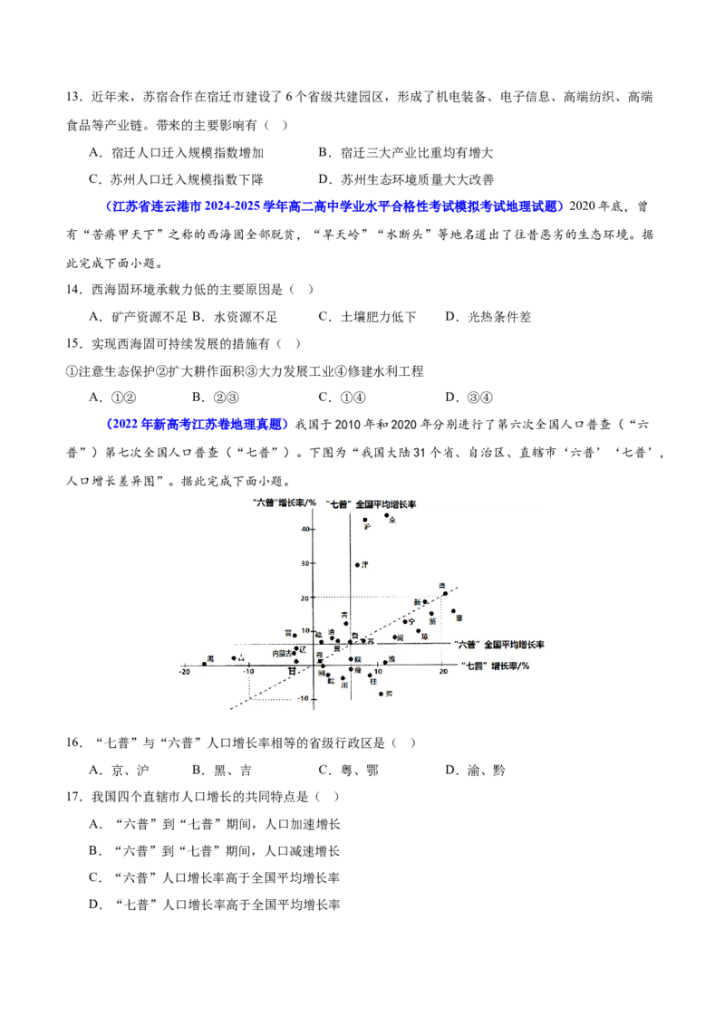 重难点09人口可持续发展（原卷版）_2025年新高考资料_二轮复习_01高考语文等多个文件_2025年高三地理高考二轮复习专项提升_重点&middot;难点&middot;热点专练（分地区）_江苏专用