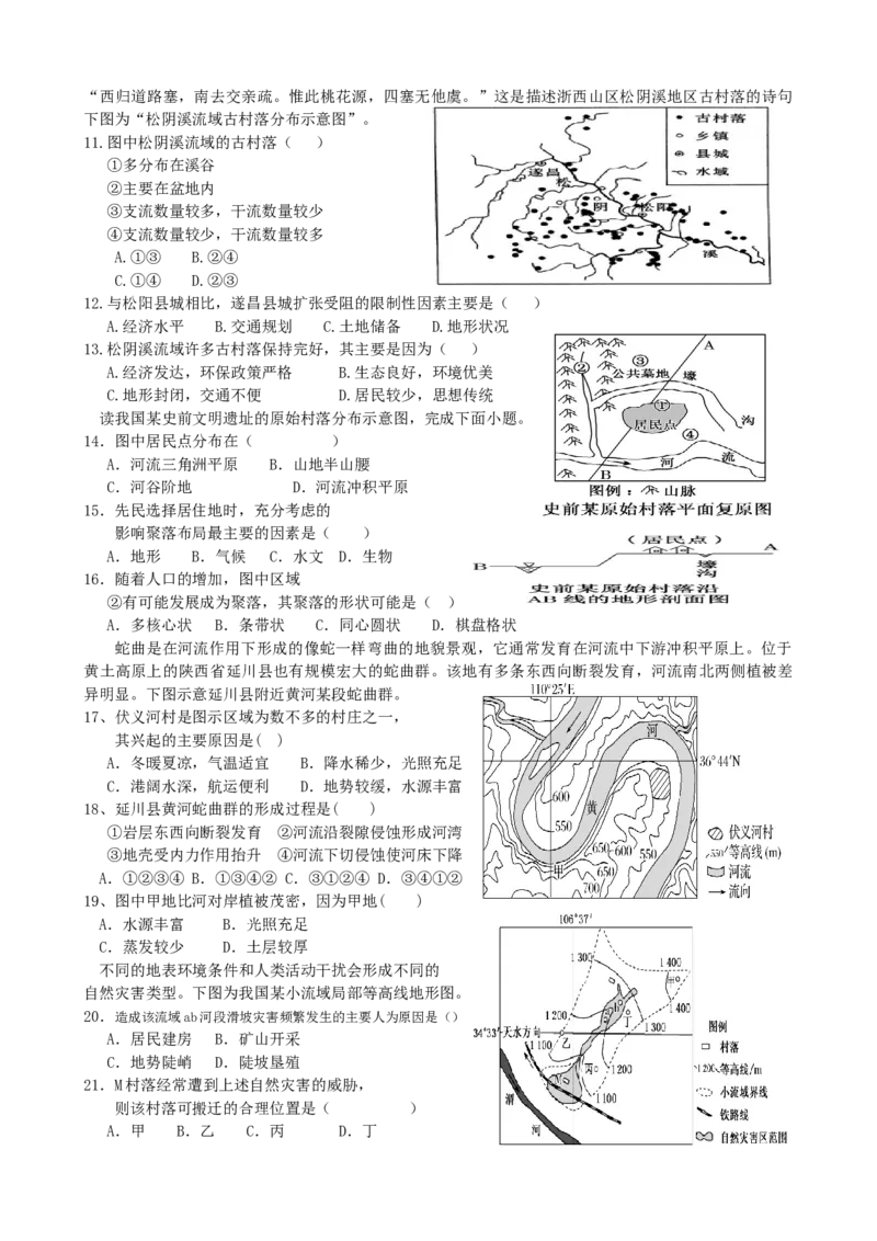 第18讲：地表形态与人类活动（答案在最后一行，无解析）_通用版（老高考）复习资料_2024年复习资料_2024届高考地理一轮复习配套练习小题狂练（答案在最后一行，无解析）