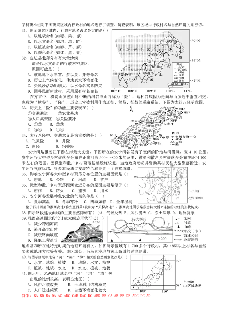 第18讲：地表形态与人类活动（答案在最后一行，无解析）_通用版（老高考）复习资料_2024年复习资料_2024届高考地理一轮复习配套练习小题狂练（答案在最后一行，无解析）
