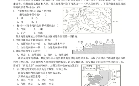 第18讲：地表形态与人类活动（答案在最后一行，无解析）_通用版（老高考）复习资料_2024年复习资料_2024届高考地理一轮复习配套练习小题狂练（答案在最后一行，无解析）