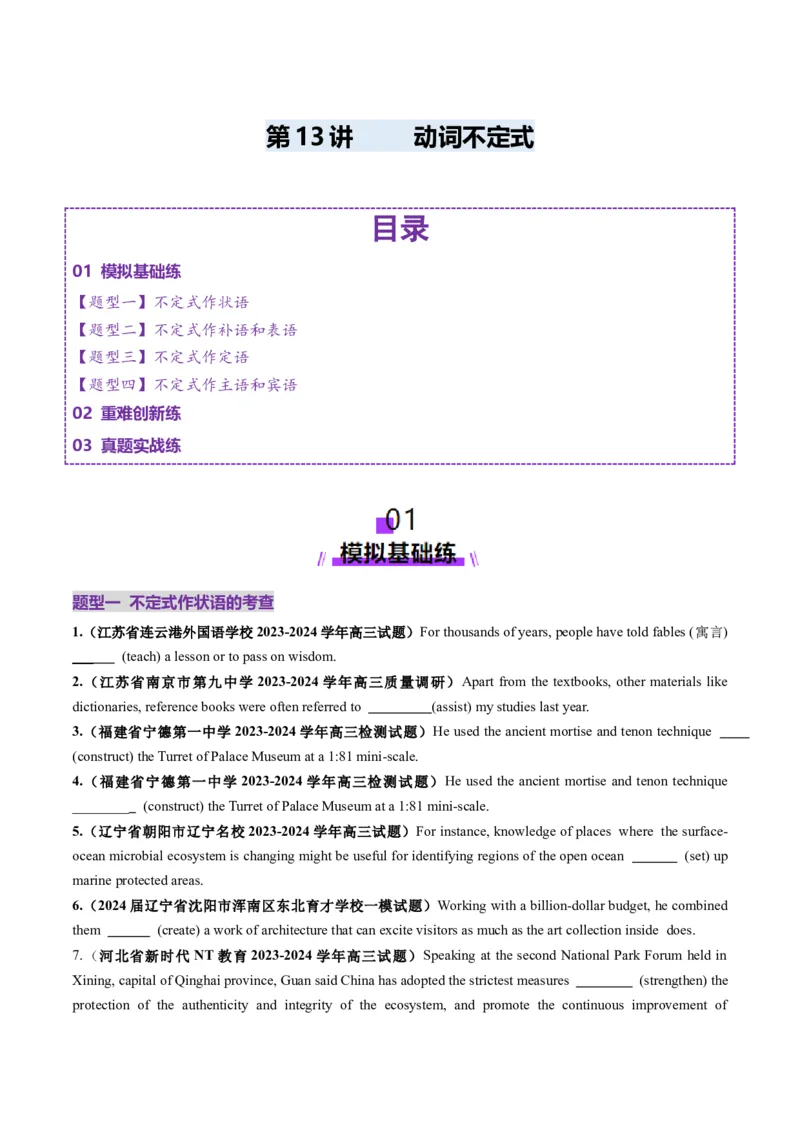 第11讲非谓语动词：动词不定式（练习）（原卷版）_03高考英语_新高考复习资料_2025年新高考复习_2025年高考英语一轮复习讲练测（新教材新高考，含2024年高考真题）_语法