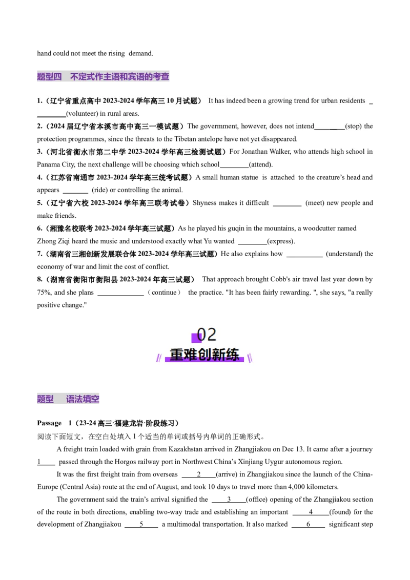 第11讲非谓语动词：动词不定式（练习）（原卷版）_03高考英语_新高考复习资料_2025年新高考复习_2025年高考英语一轮复习讲练测（新教材新高考，含2024年高考真题）_语法