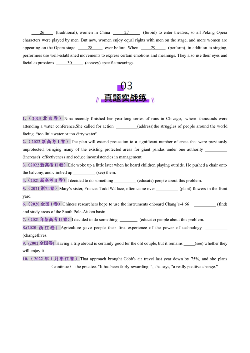 第11讲非谓语动词：动词不定式（练习）（原卷版）_03高考英语_新高考复习资料_2025年新高考复习_2025年高考英语一轮复习讲练测（新教材新高考，含2024年高考真题）_语法