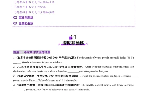 第11讲非谓语动词：动词不定式（练习）（原卷版）_03高考英语_新高考复习资料_2025年新高考复习_2025年高考英语一轮复习讲练测（新教材新高考，含2024年高考真题）_语法