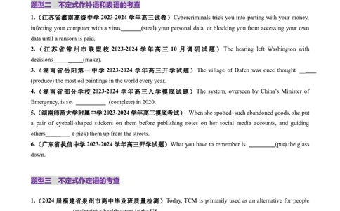 第11讲非谓语动词：动词不定式（练习）（原卷版）_03高考英语_新高考复习资料_2025年新高考复习_2025年高考英语一轮复习讲练测（新教材新高考，含2024年高考真题）_语法