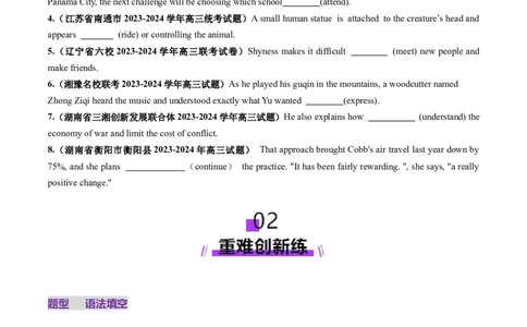 第11讲非谓语动词：动词不定式（练习）（原卷版）_03高考英语_新高考复习资料_2025年新高考复习_2025年高考英语一轮复习讲练测（新教材新高考，含2024年高考真题）_语法