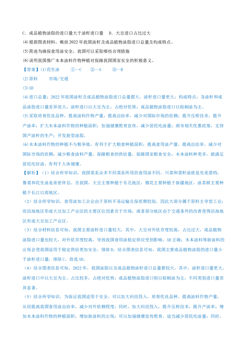 重难点专题12农业区位选择与粮食安全（原卷版）_2025年新高考资料_二轮复习_01高考语文等多个文件_2025年高三地理高考二轮复习专项提升_重点&middot;难点&middot;热点专练（分地区）_上海专用